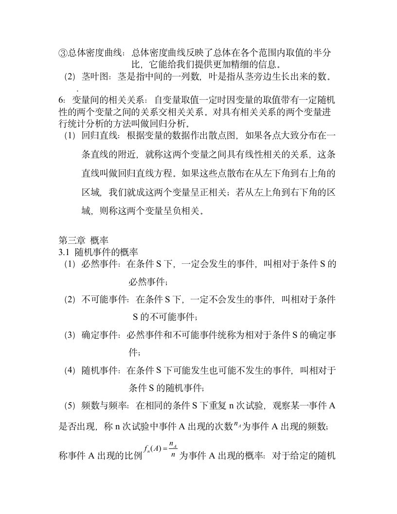 高中数学知识点总结必修三.docx第14页