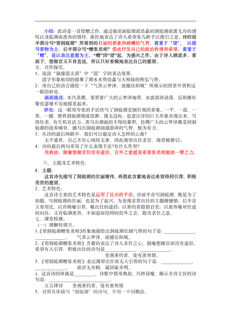 第三单元课外古诗词诵读《望洞庭湖赠张丞相》教学设计.doc第3页