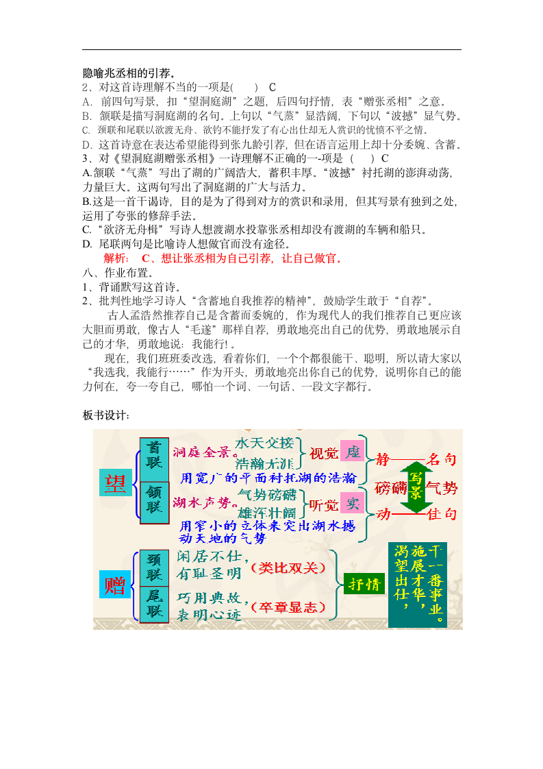 第三单元课外古诗词诵读《望洞庭湖赠张丞相》教学设计.doc第5页