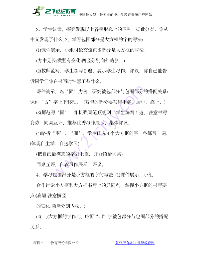 广西师范大学版书法练习与指导七下 第十五课楷书集字练习（二） 教案.doc第2页