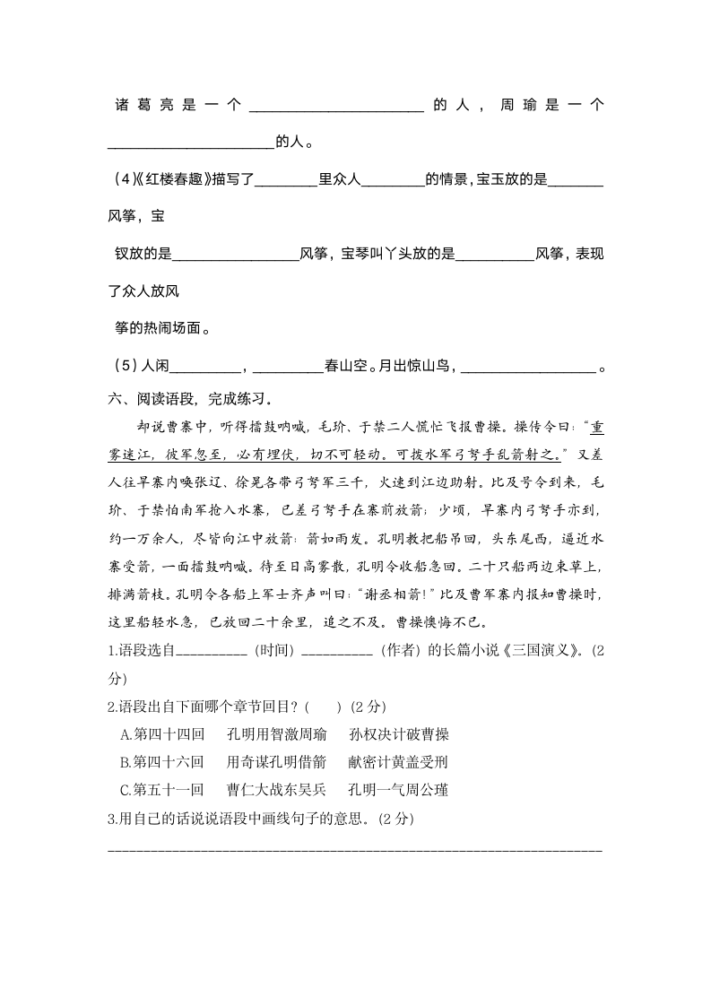 部编版五年级语文下册 第二单元测试卷（ 含答案）.doc第4页