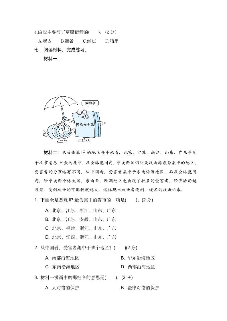 部编版五年级语文下册 第二单元测试卷（ 含答案）.doc第5页