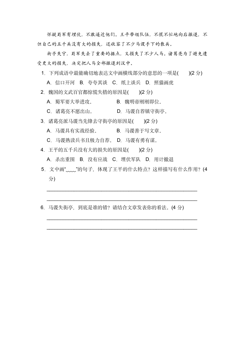 部编版五年级语文下册 第二单元测试卷（ 含答案）.doc第9页