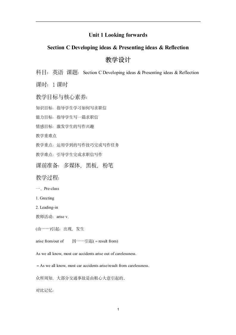 外研版（2019）选择性必修第四册Unit 1 Looking forwards  Section C Developing ideas & Presenting ideas & Reflection.doc