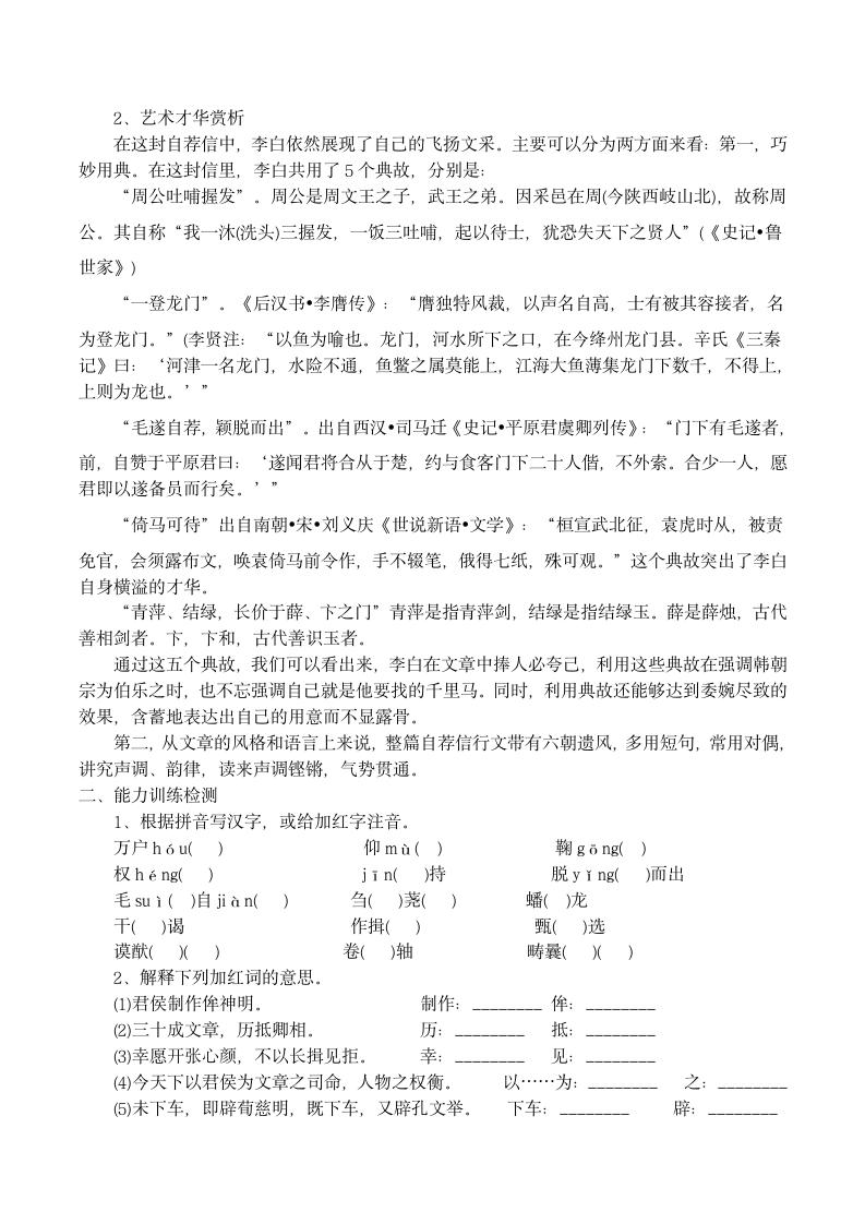 15 与韩荆州书 学案.doc第2页