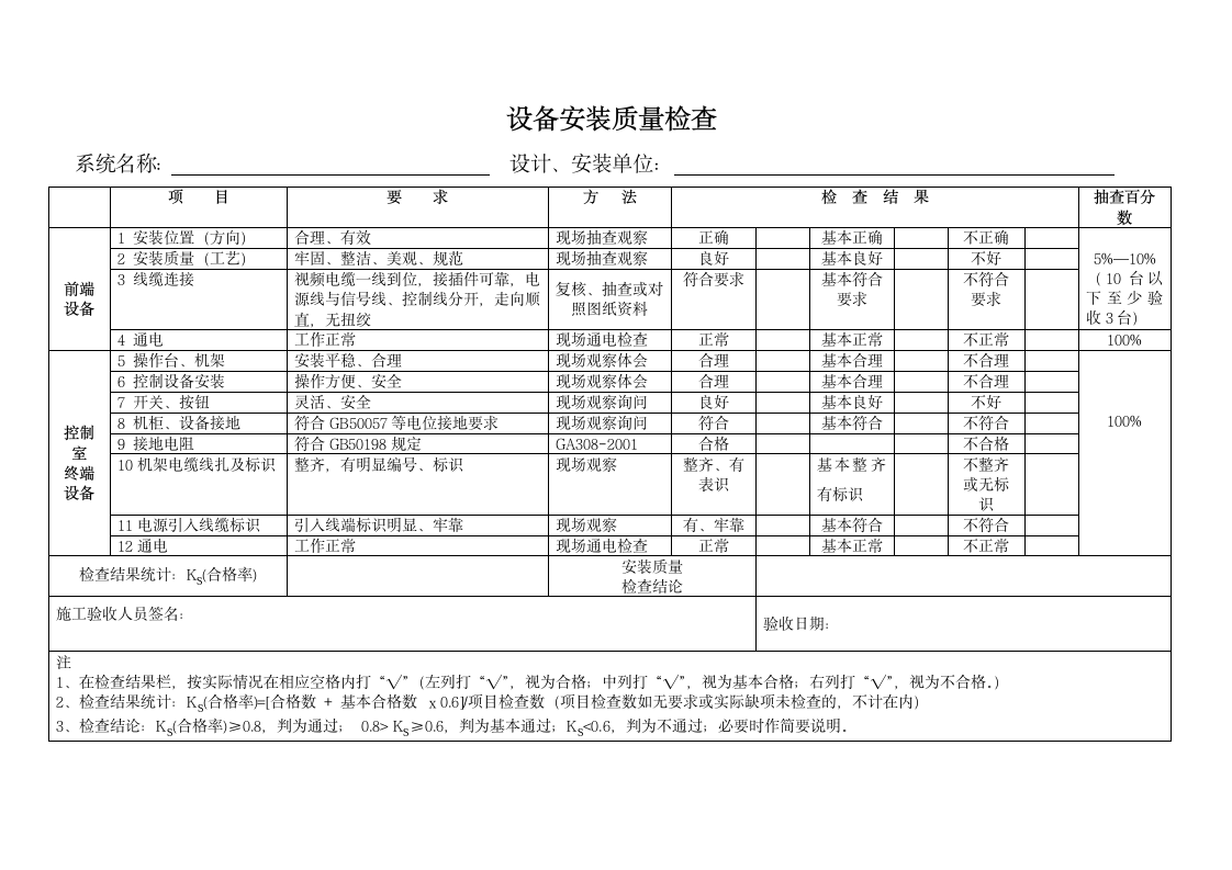 广东安防验收表.doc第3页