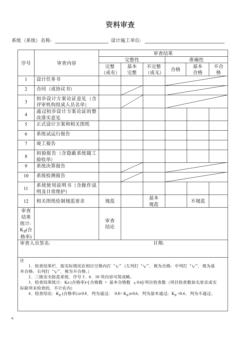 广东安防验收表.doc第6页