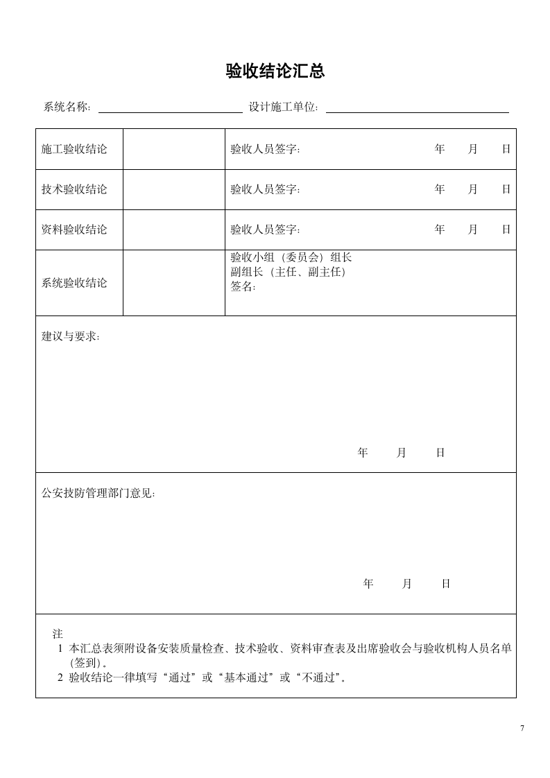 广东安防验收表.doc第7页