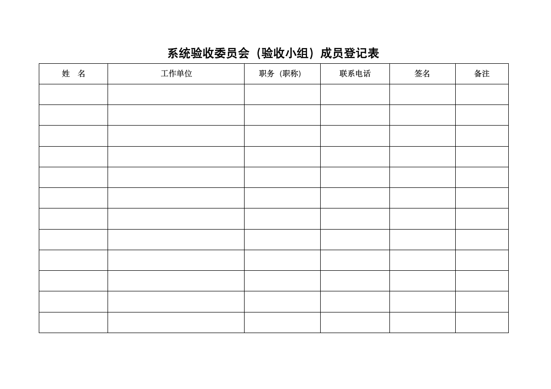 广东安防验收表.doc第9页