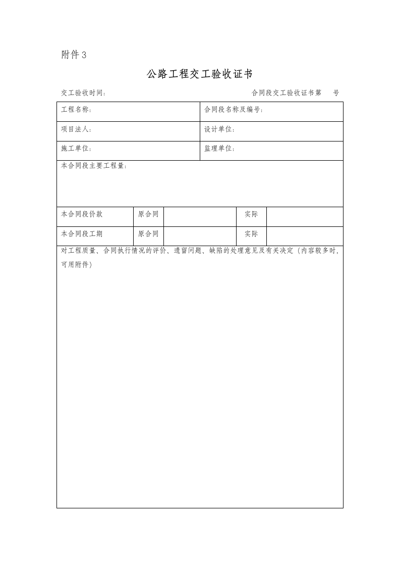 公路工程交工验收证书.doc第1页