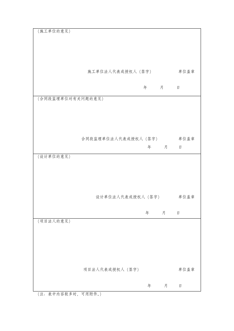 公路工程交工验收证书.doc第2页