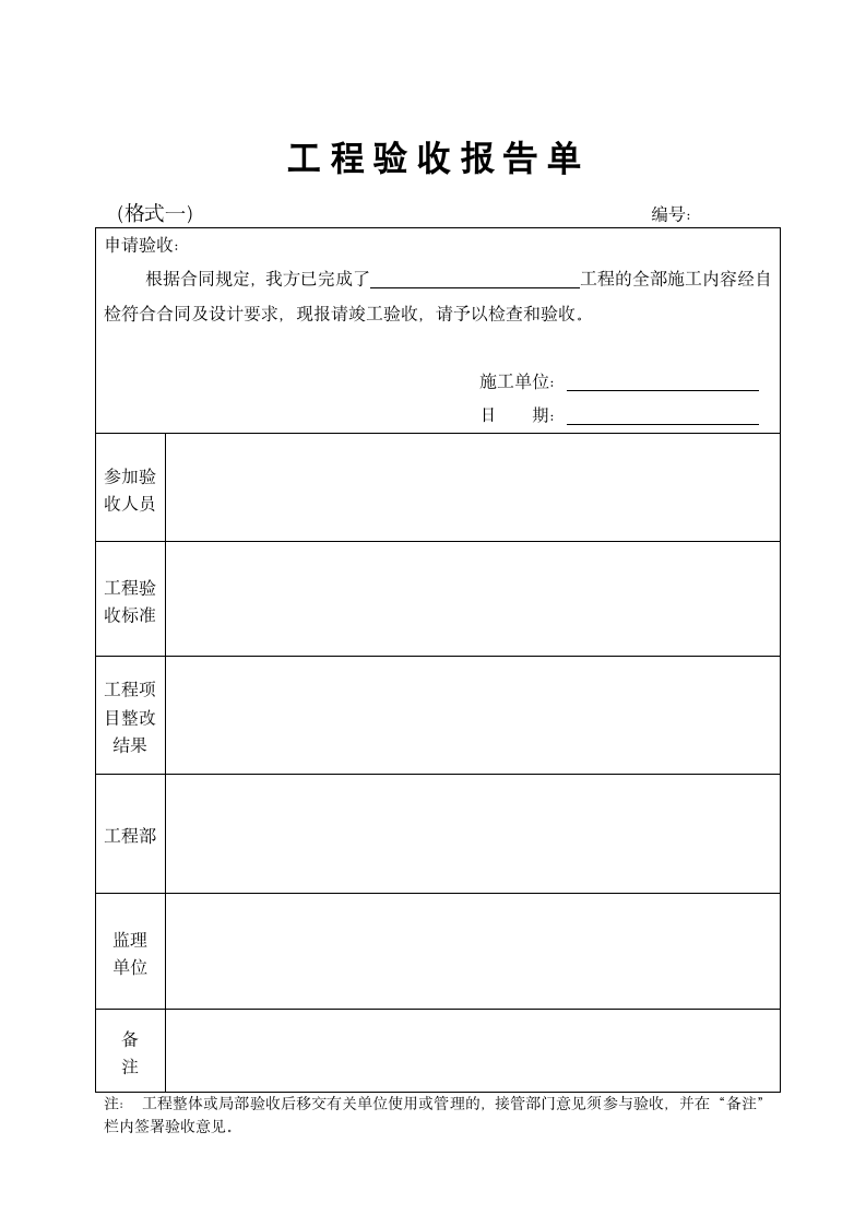 工程竣工验收报告.doc第1页