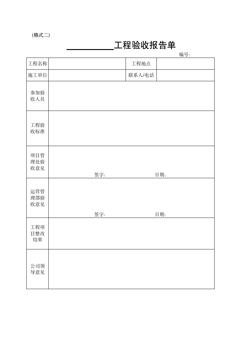 工程竣工验收报告.doc第2页