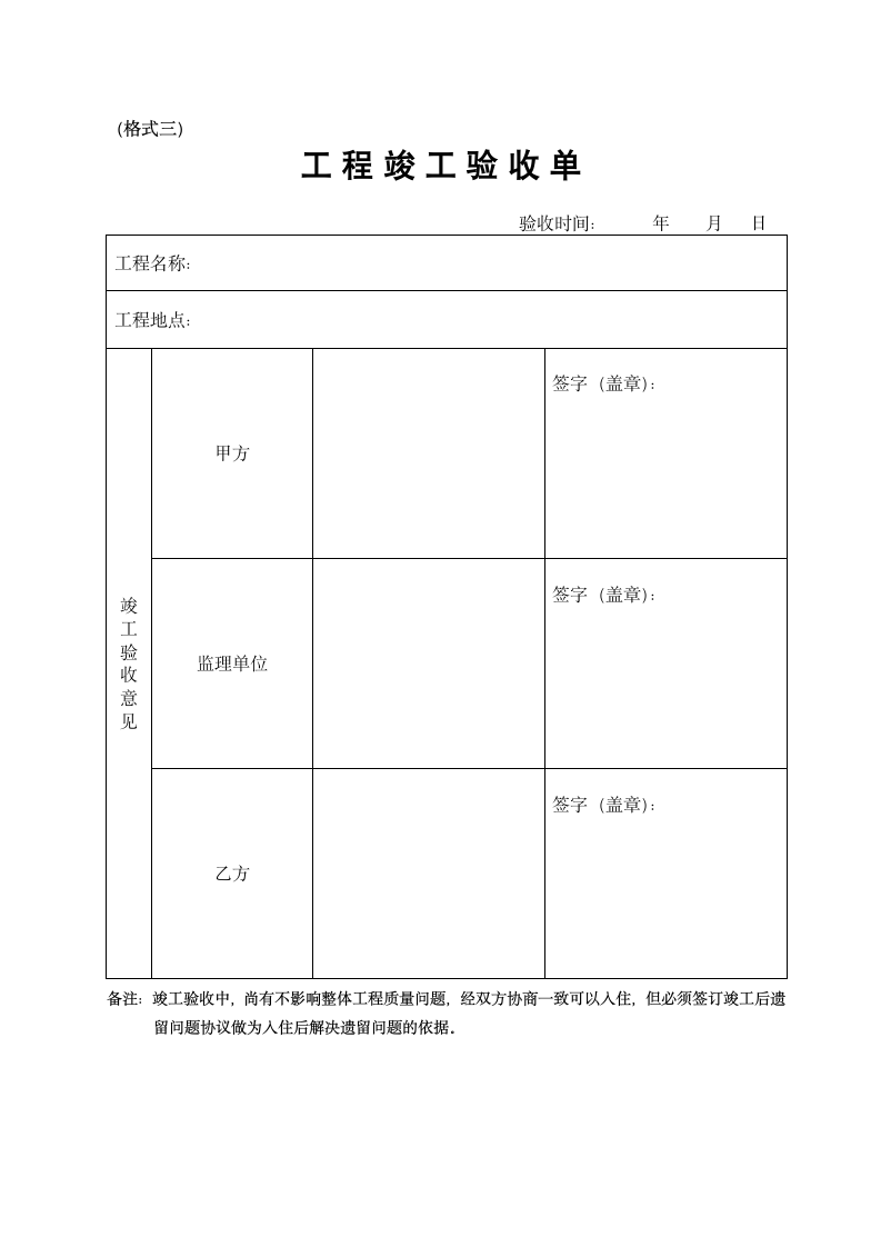 工程竣工验收报告.doc第3页