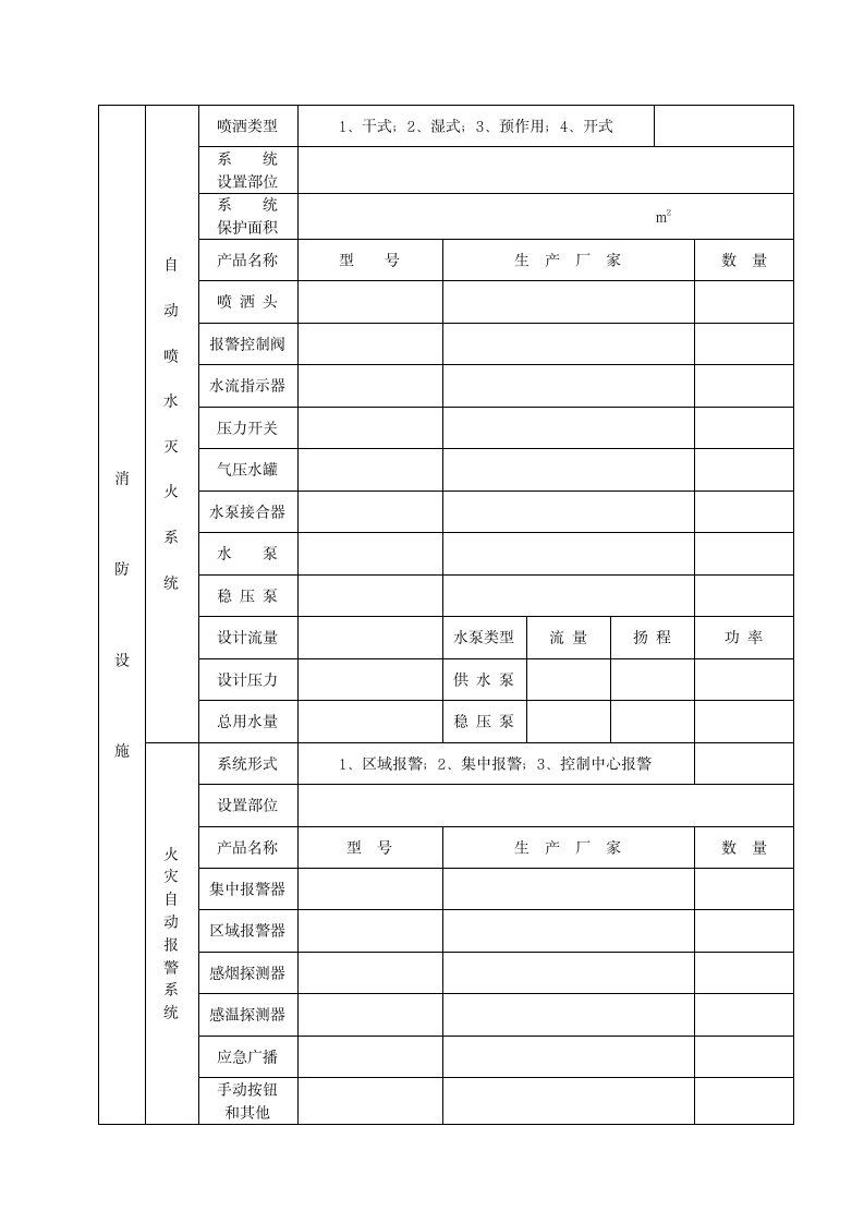 建筑工程消防验收申报表材料.doc第4页