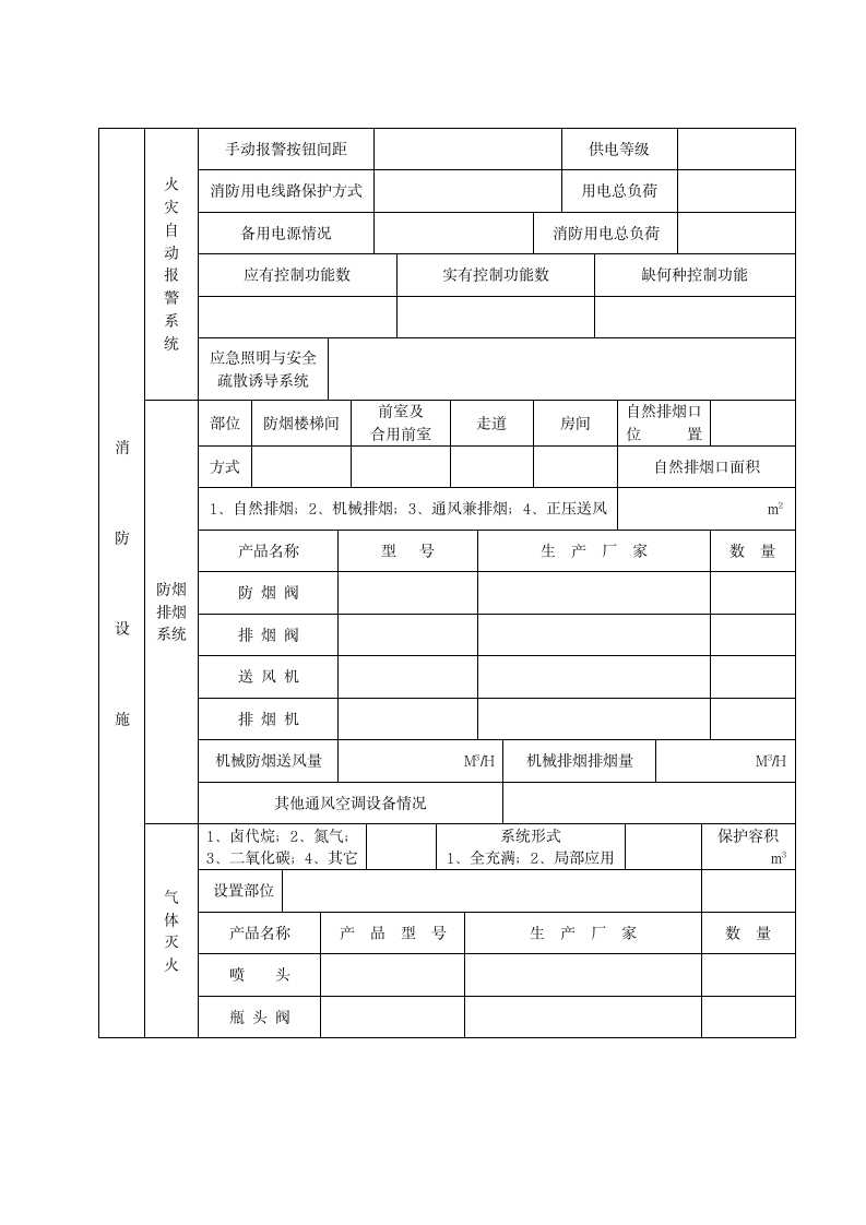 建筑工程消防验收申报表材料.doc第5页