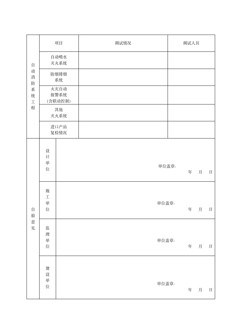 建筑工程消防验收申报表材料.doc第7页