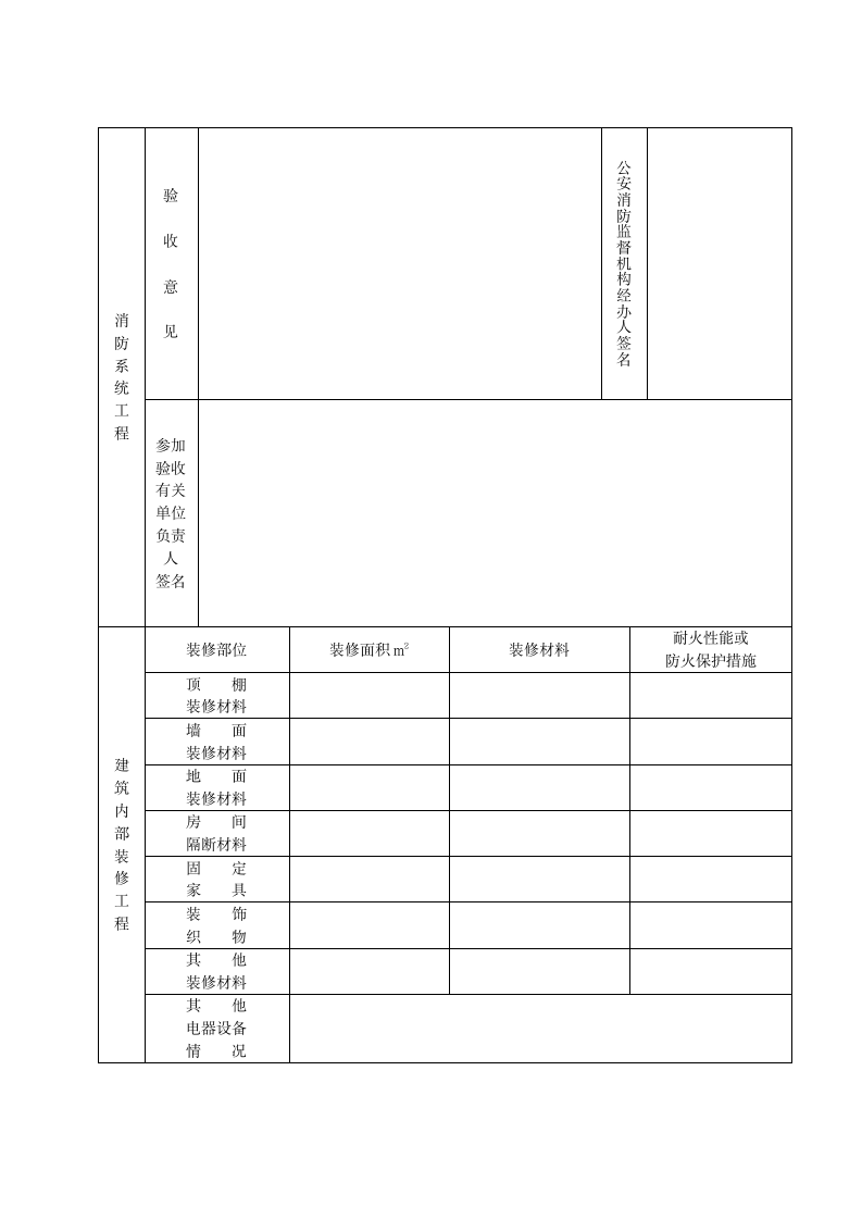 建筑工程消防验收申报表材料.doc第8页