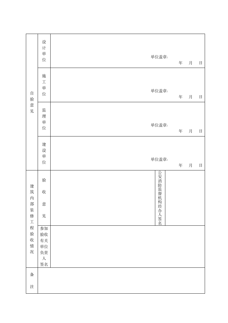 建筑工程消防验收申报表材料.doc第9页