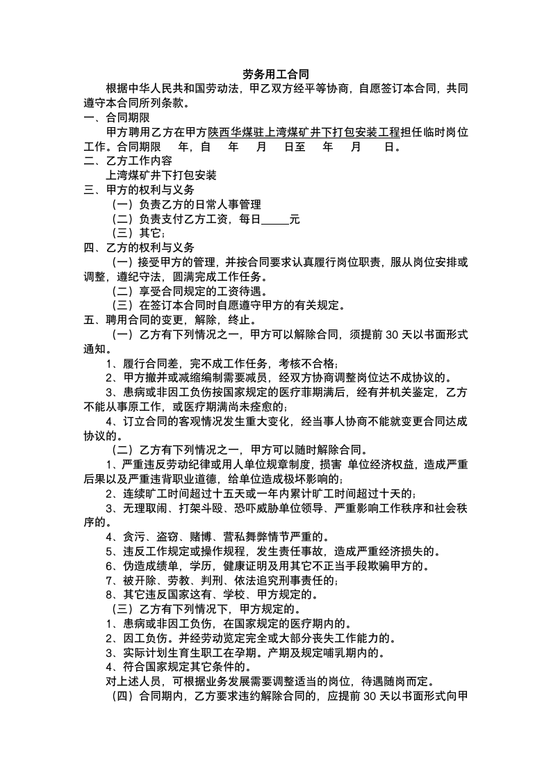 工程劳务用工合同.docx第2页