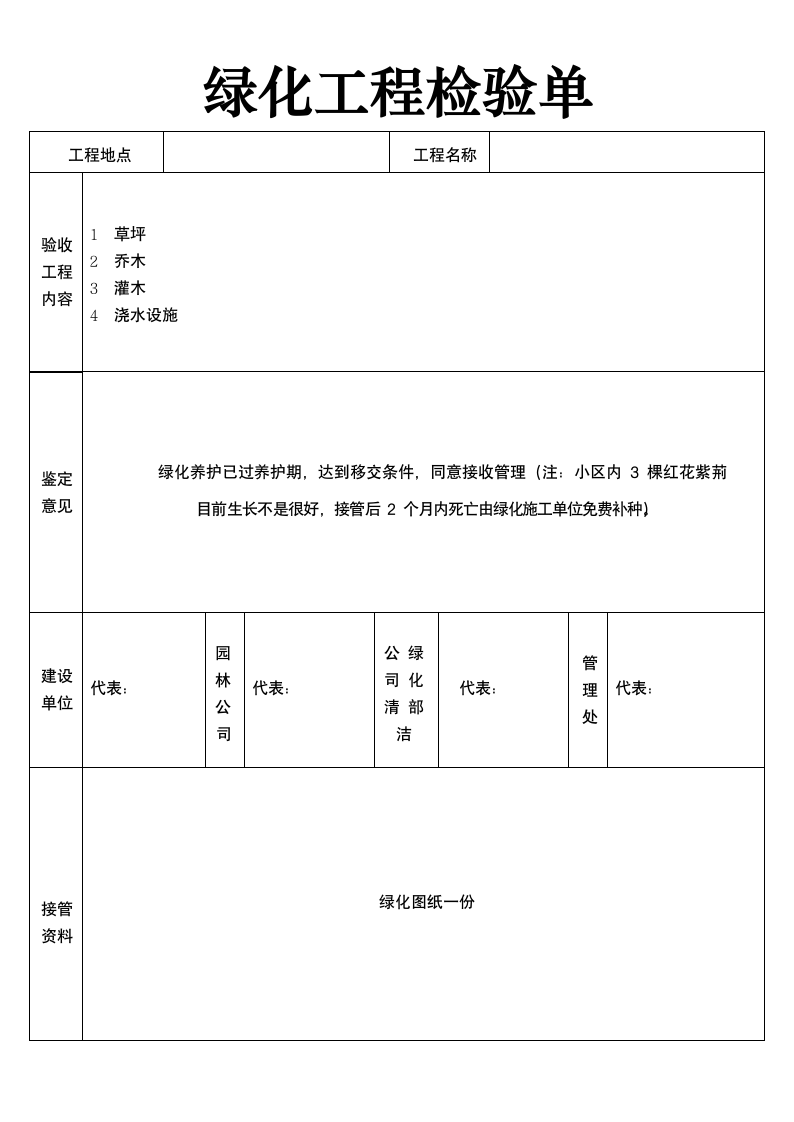 绿化工程检验单.docx