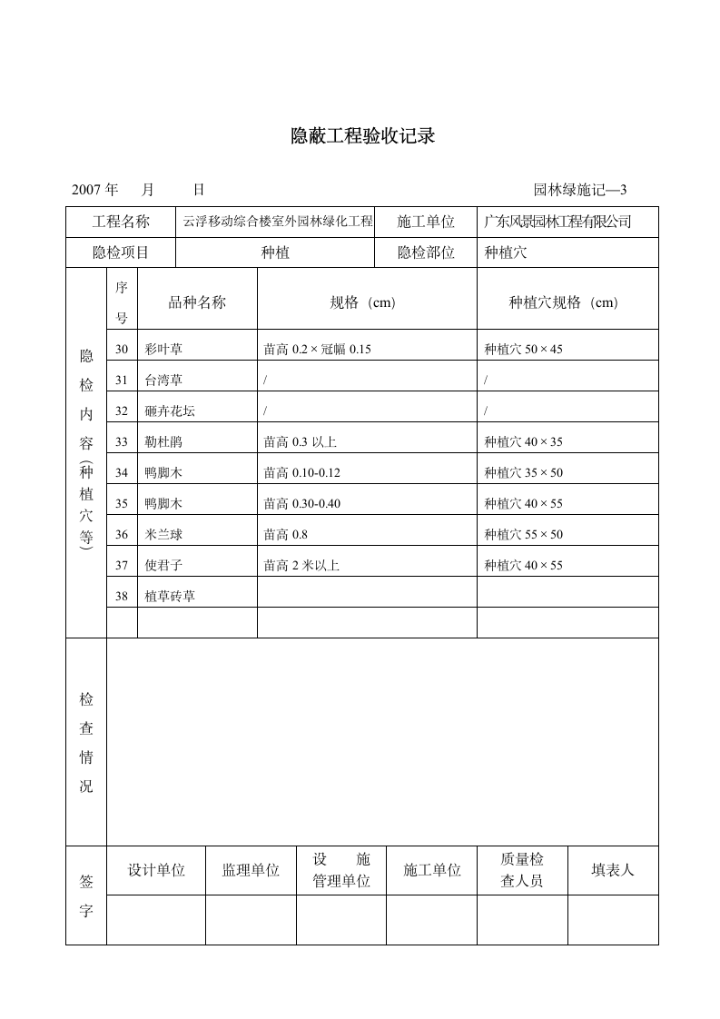 园林绿施记3隐蔽工程验收记录.doc第4页