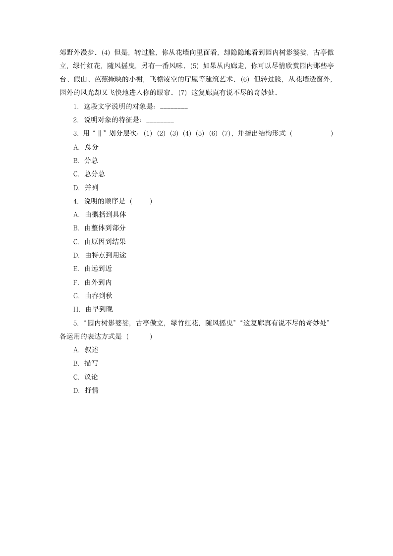 《苏州园林》习题2.doc第3页