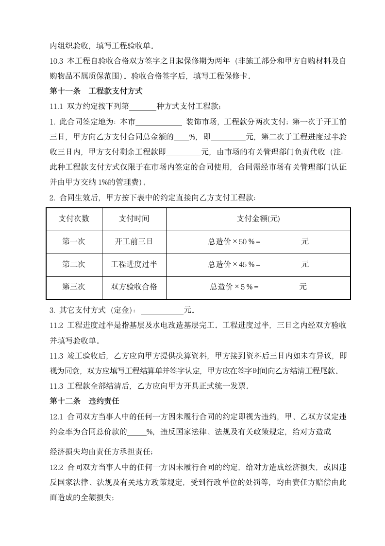 园林绿化工程施工合同协议条款示范文本.doc第5页