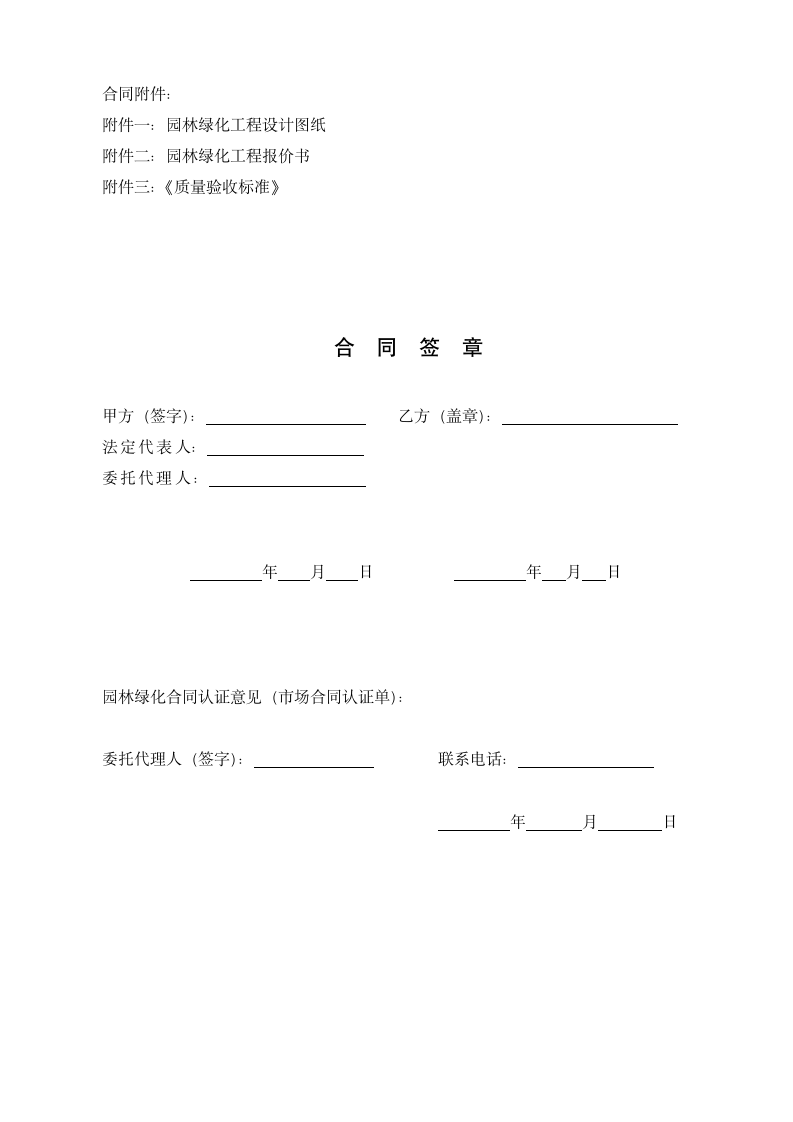 园林绿化工程施工合同协议条款示范文本.doc第7页