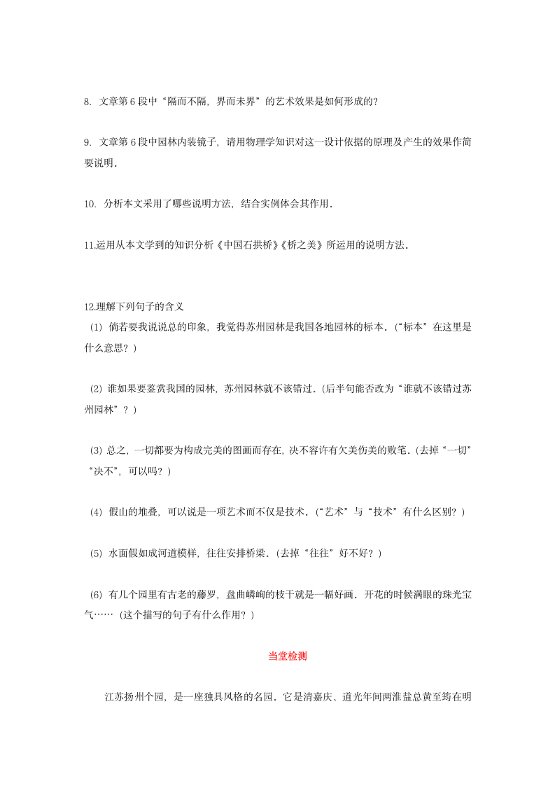 19.苏州园林 导学案（含答案）.doc第2页