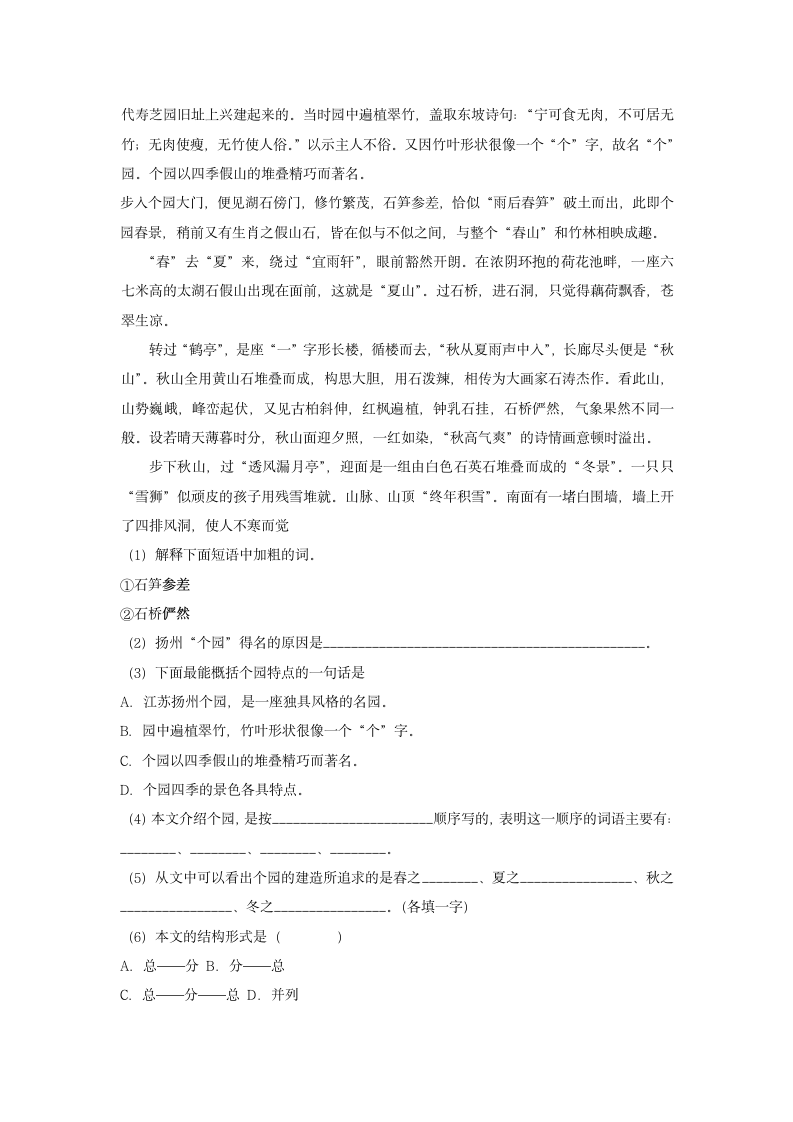 19.苏州园林 导学案（含答案）.doc第3页