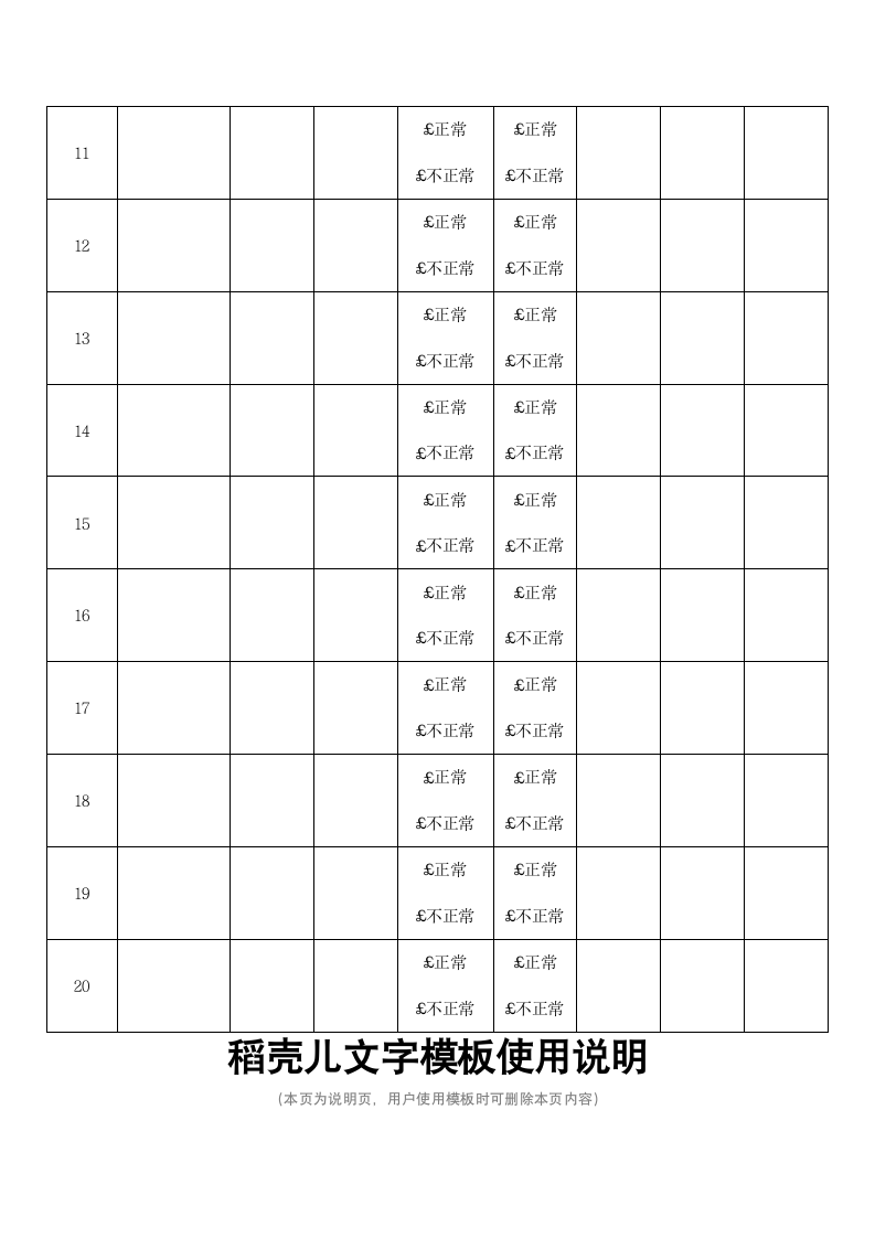 部门疫情健康记录表.docx第2页