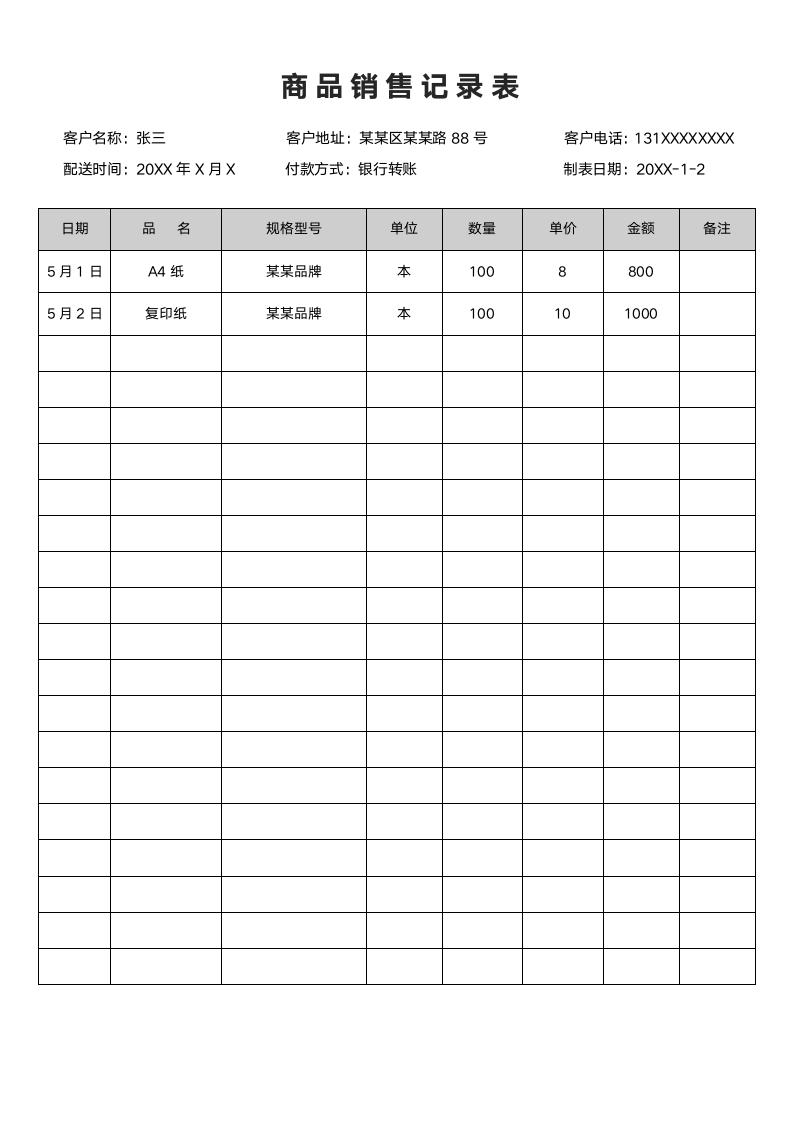 销售台账销售记录表模板.docx第2页