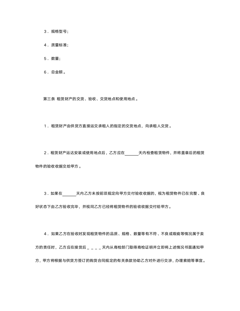 融资租赁合同.doc第2页