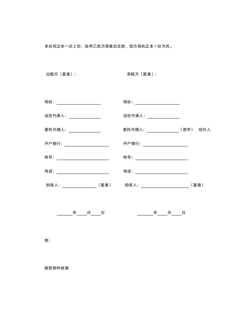 融资租赁合同.doc第5页