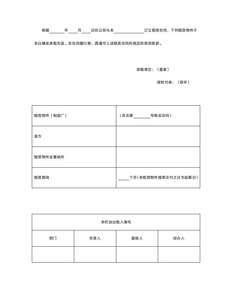 融资租赁合同.doc第6页