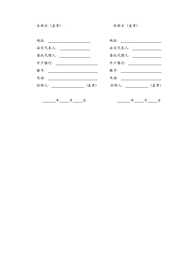 融资租赁合同.docx第3页