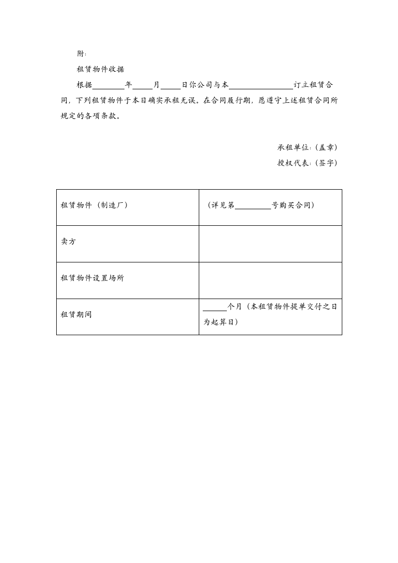 融资租赁合同.docx第4页