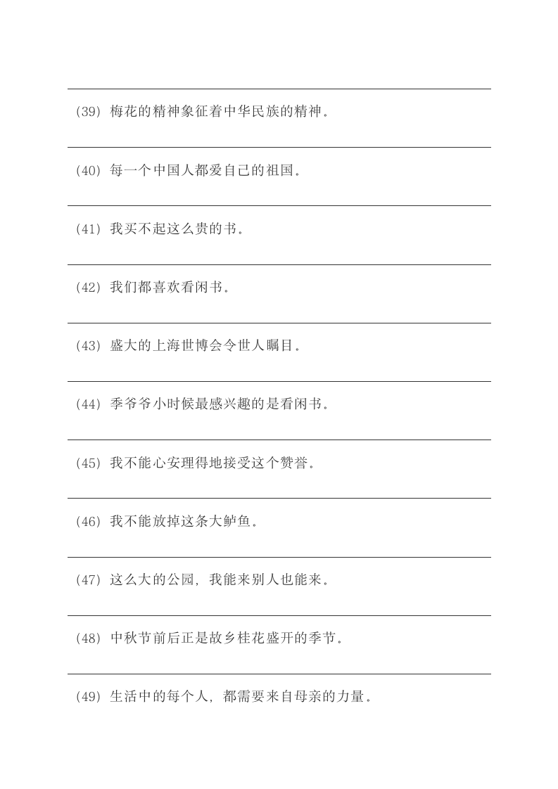 部编版语文三年级下册反问句和陈述句互换试题（含答案）.doc第11页