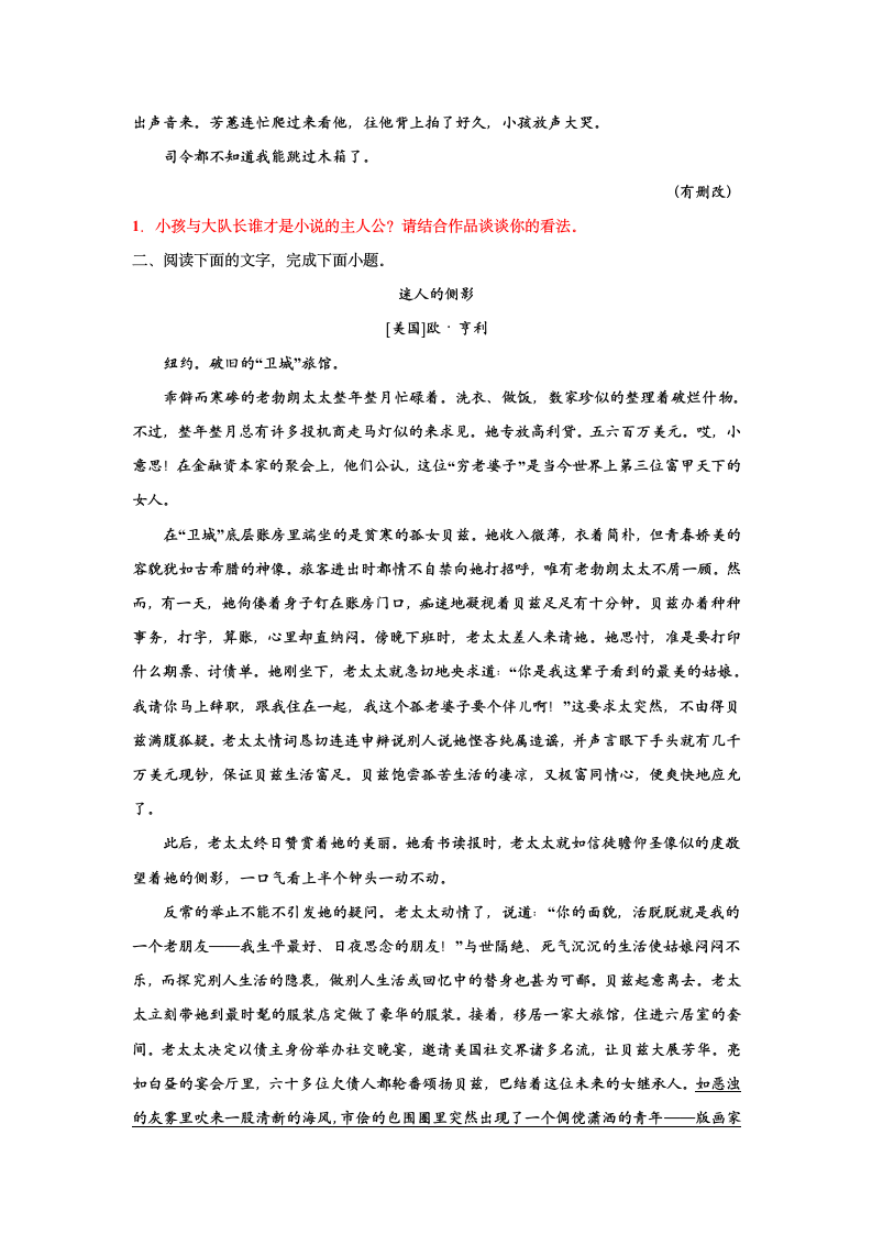 2023届高考语文复习-小说专题训练-探究小说主人公(含答案).doc第3页