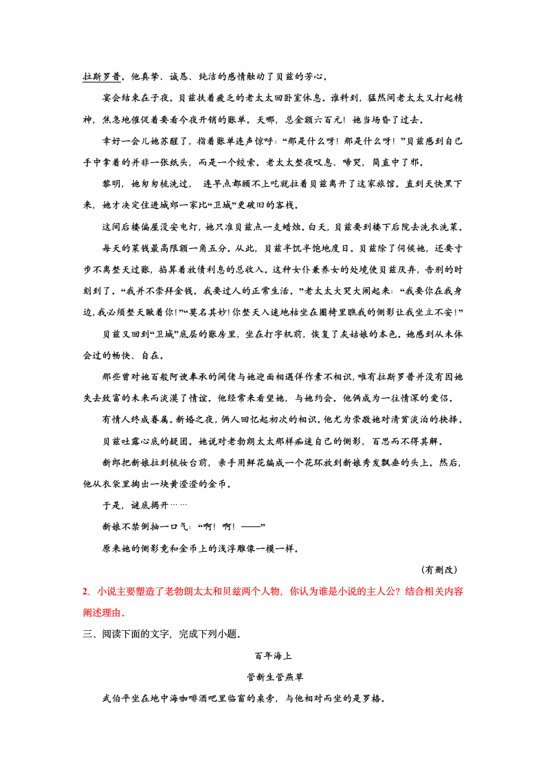 2023届高考语文复习-小说专题训练-探究小说主人公(含答案).doc第4页