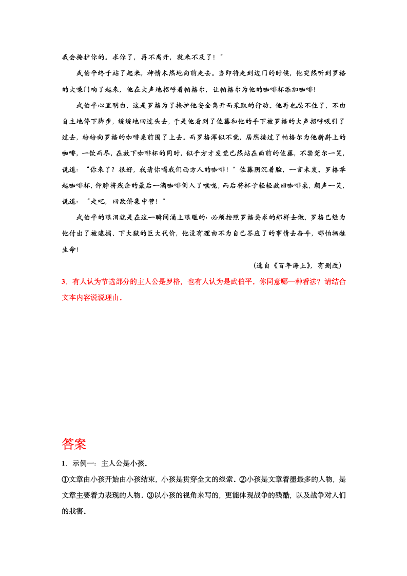 2023届高考语文复习-小说专题训练-探究小说主人公(含答案).doc第6页