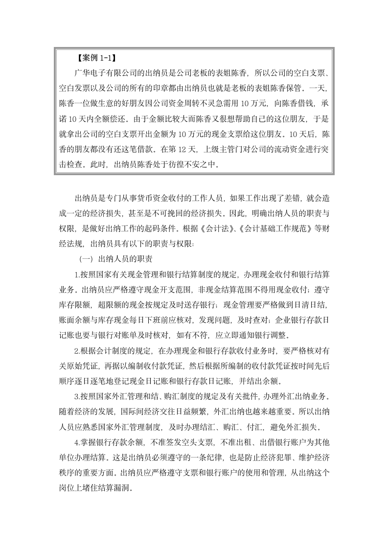 出纳实操培训教案.docx第3页