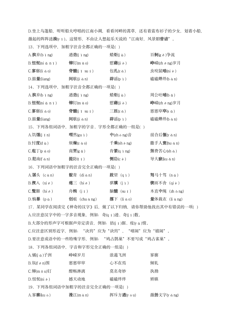 2023届高考语文复习-语音专项测试试卷（含答案）.doc第3页