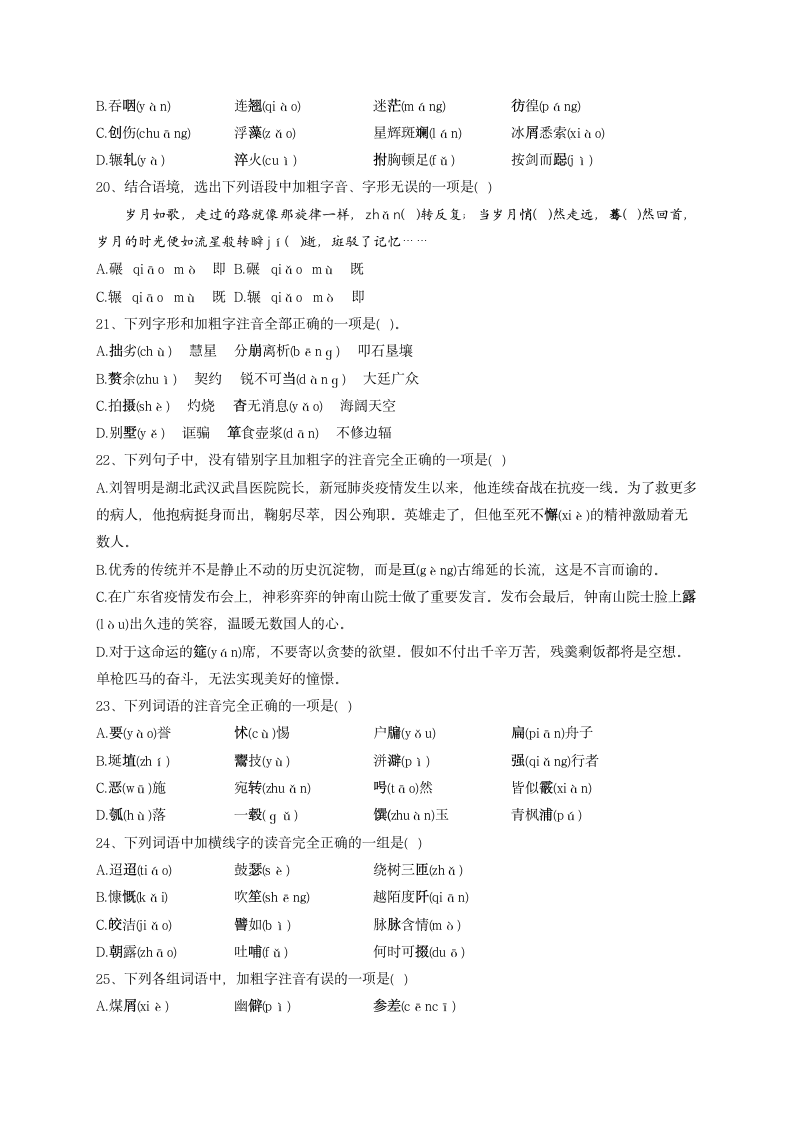 2023届高考语文复习-语音专项测试试卷（含答案）.doc第4页