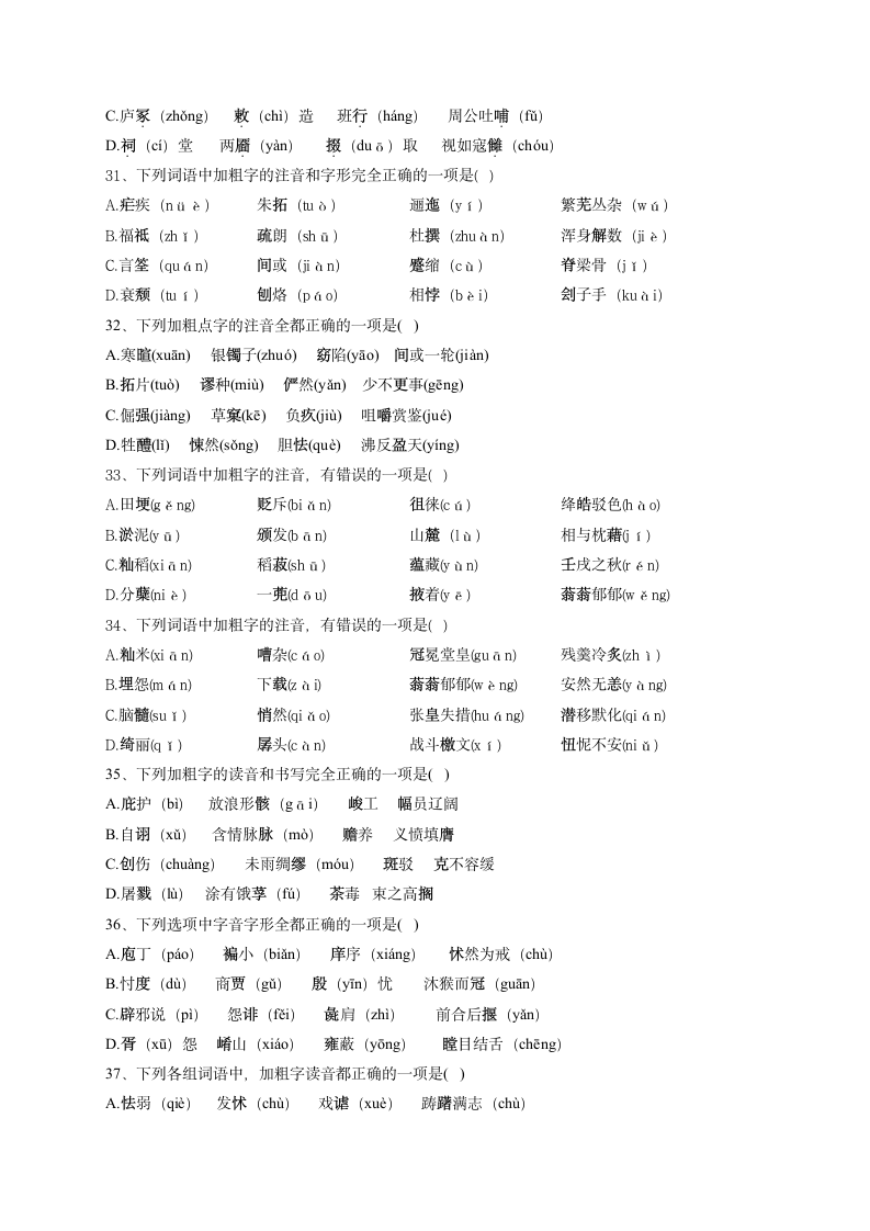 2023届高考语文复习-语音专项测试试卷（含答案）.doc第6页