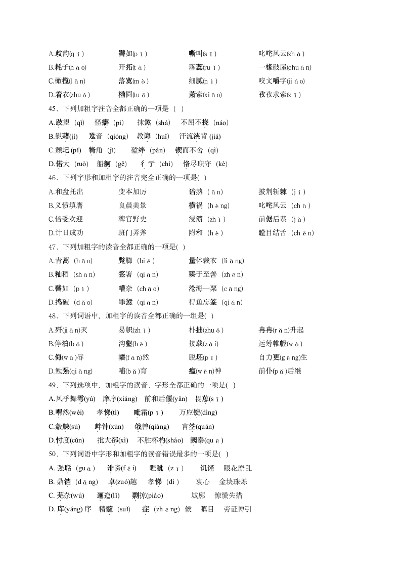 2023届高考语文复习-语音专项测试试卷（含答案）.doc第8页