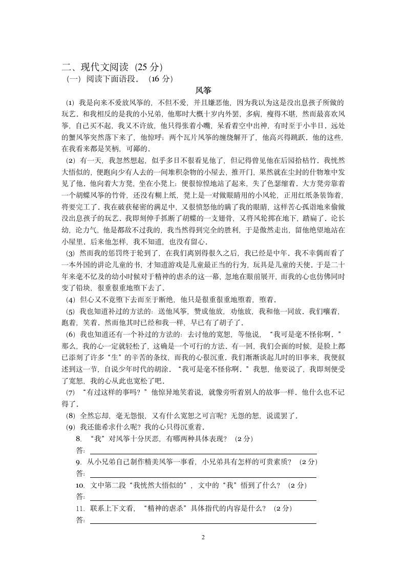 七年级上第三次月考试卷及答案及评分标准.doc第2页