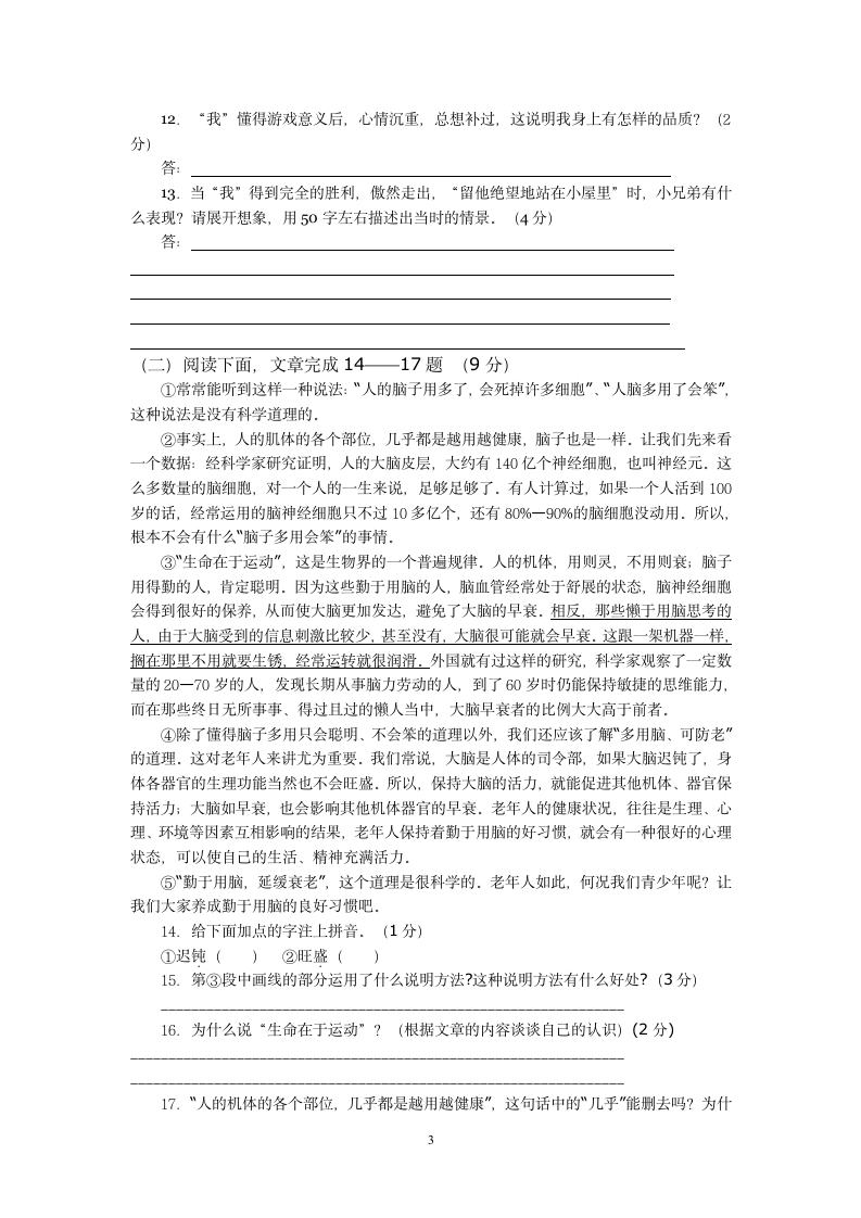 七年级上第三次月考试卷及答案及评分标准.doc第3页