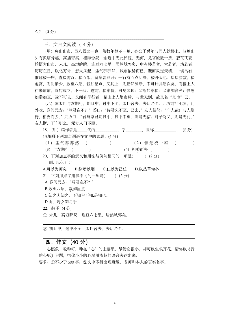 七年级上第三次月考试卷及答案及评分标准.doc第4页